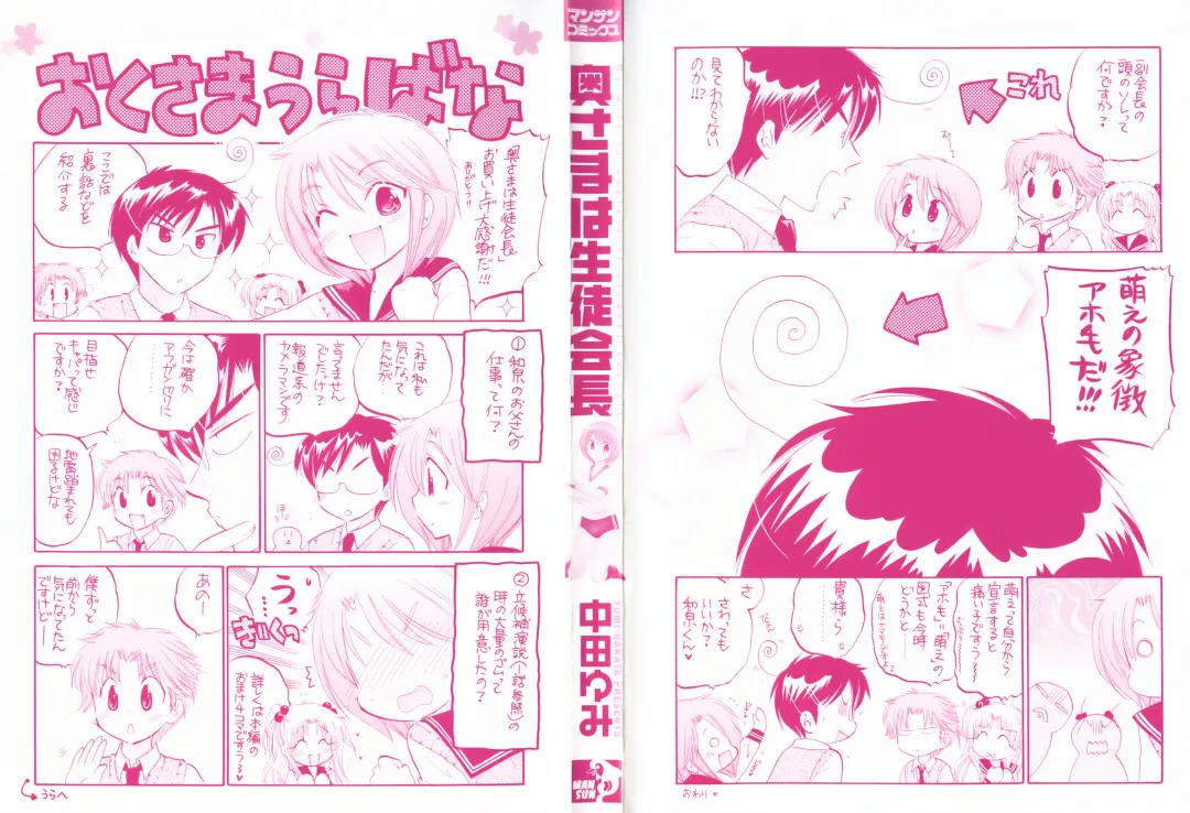 [Nakata Yumi] Okusama wa Seitokaichou Fhentai - Page 188