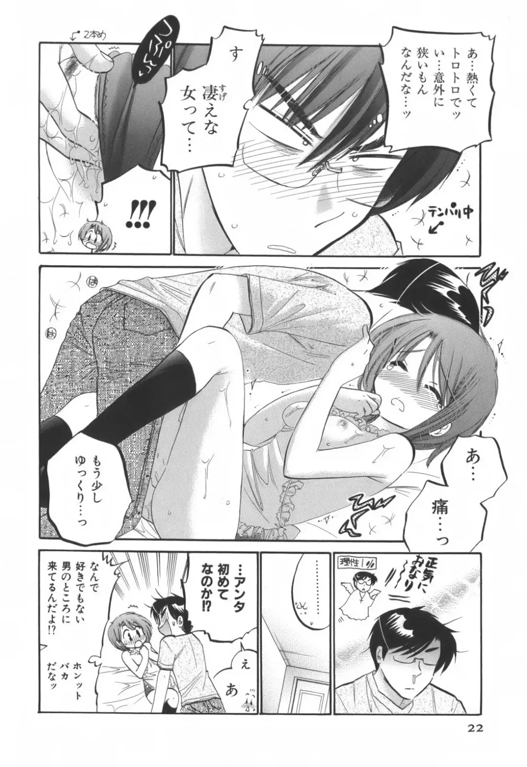 [Nakata Yumi] Okusama wa Seitokaichou Fhentai - Page 23