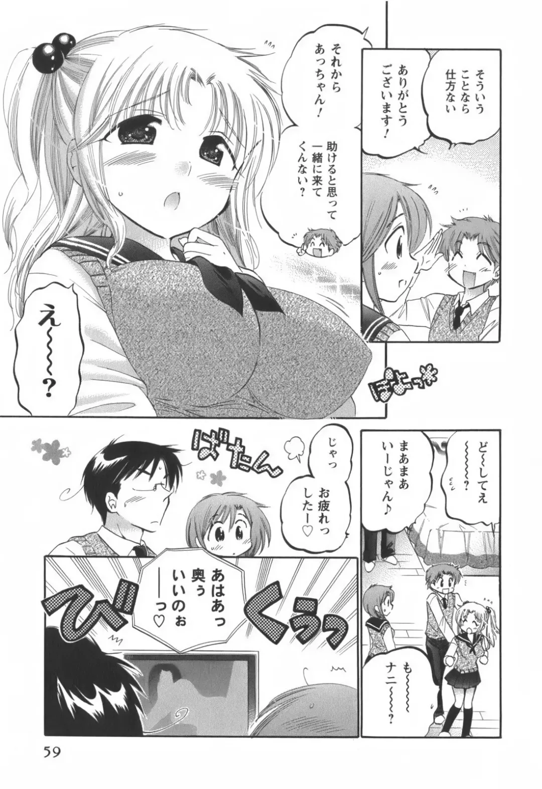 [Nakata Yumi] Okusama wa Seitokaichou Fhentai - Page 60
