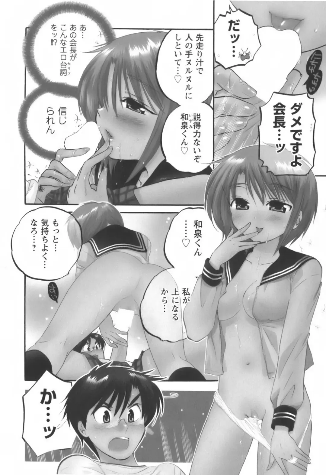 [Nakata Yumi] Okusama wa Seitokaichou Fhentai - Page 73