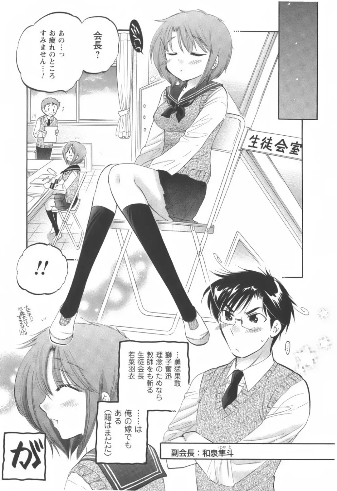 [Nakata Yumi] Okusama wa Seitokaichou Fhentai - Page 78
