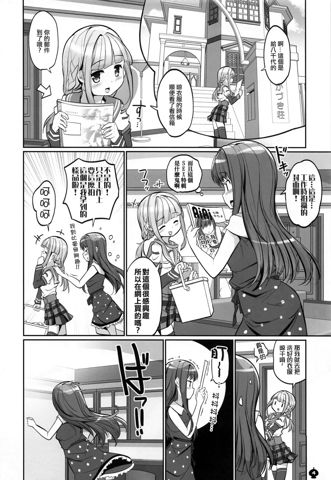 [Tyauke] Himegoto File Fhentai - Page 4