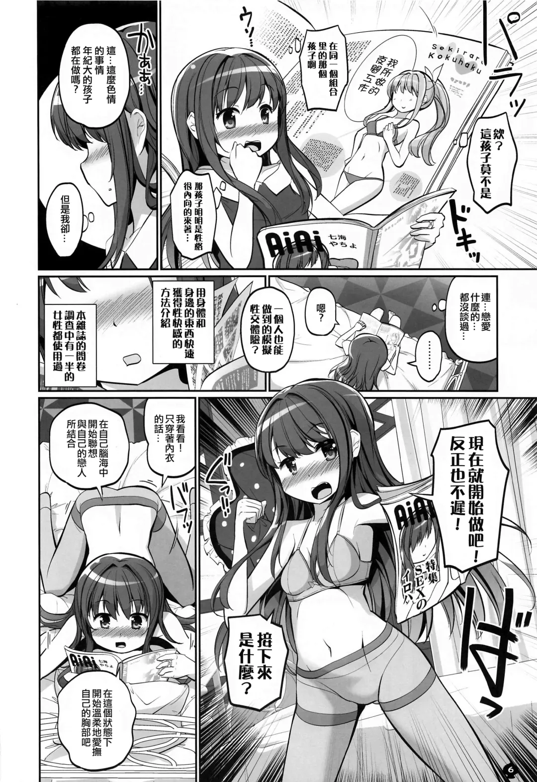 [Tyauke] Himegoto File Fhentai - Page 6