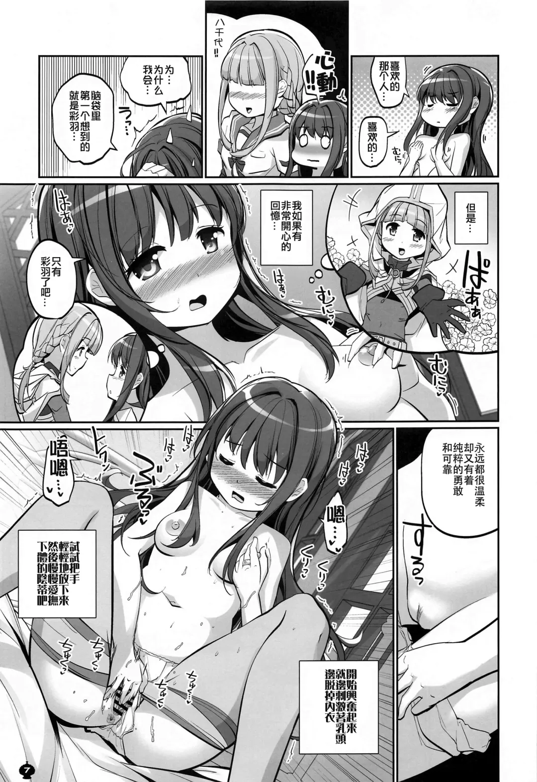 [Tyauke] Himegoto File Fhentai - Page 7