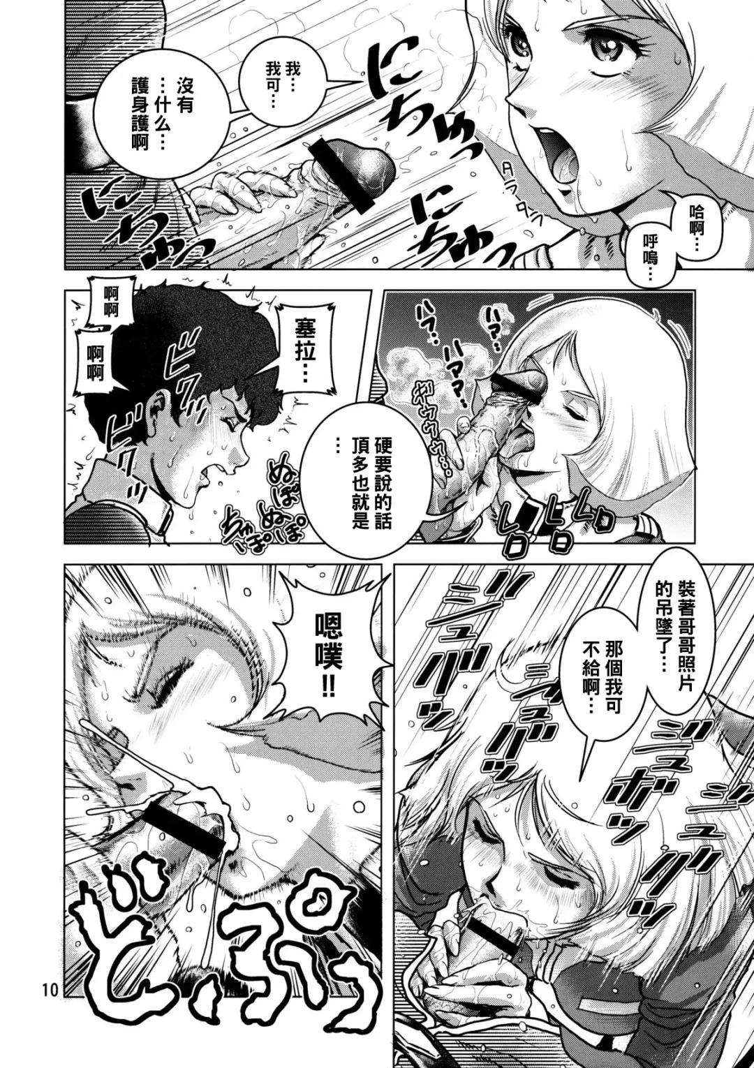 [Keso] Kinpatsu no Omamori Fhentai - Page 9