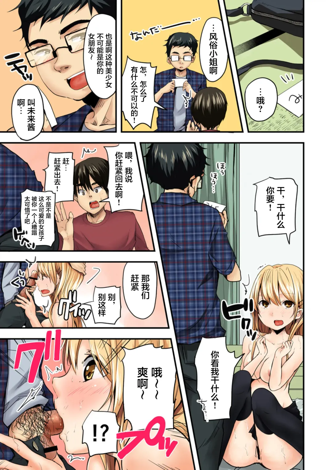 デリヘル妹～むっちりスケベな体がけしからんので兄である俺がお仕置きを～フルカラー Fhentai - Page 12