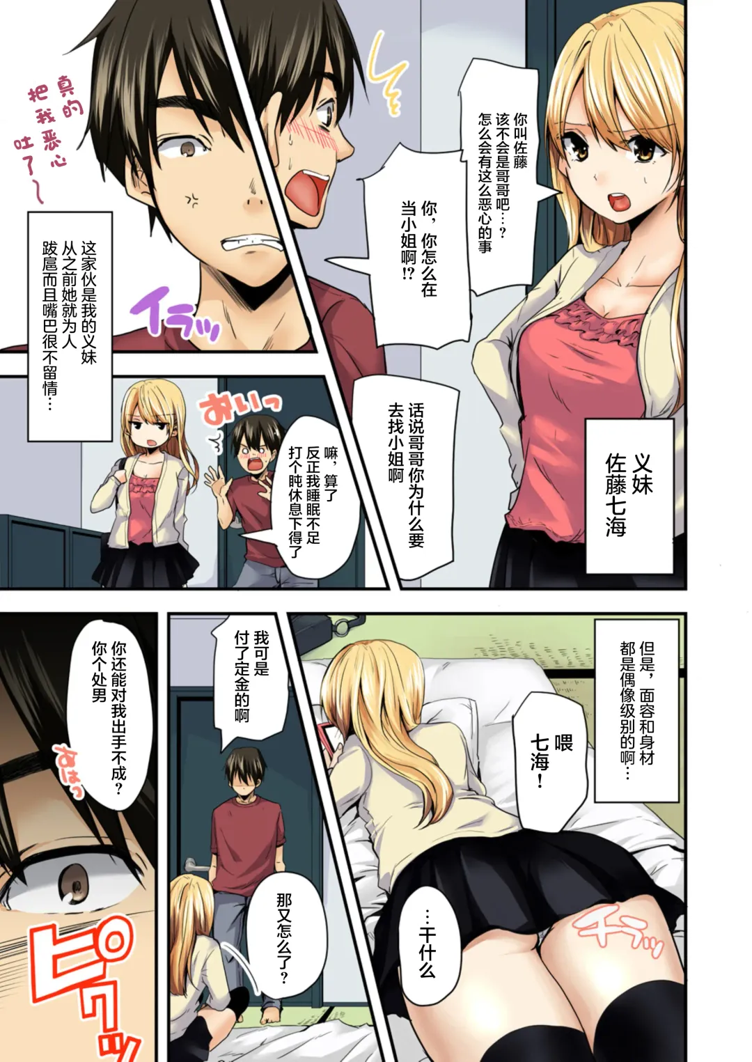 デリヘル妹～むっちりスケベな体がけしからんので兄である俺がお仕置きを～フルカラー Fhentai - Page 4