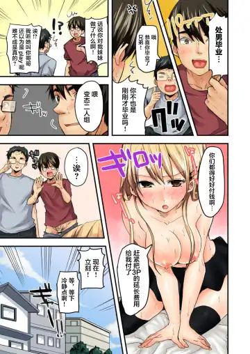デリヘル妹～むっちりスケベな体がけしからんので兄である俺がお仕置きを～フルカラー Fhentai - Page 26