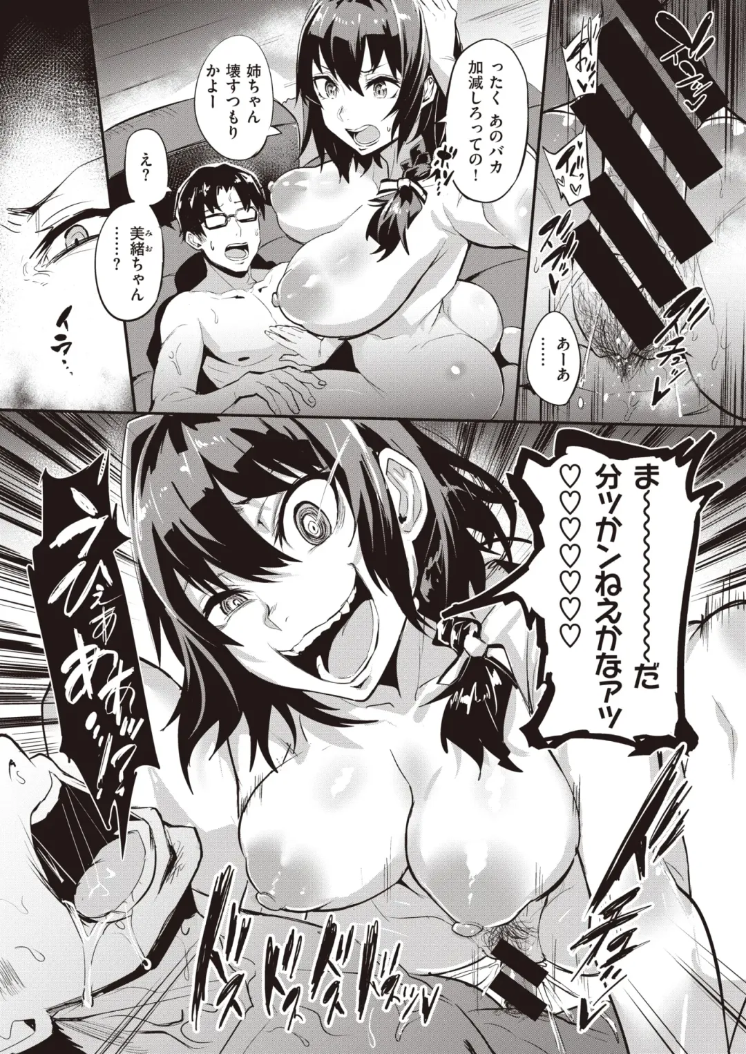 [Dramus] Dual Swap Fhentai - Page 33