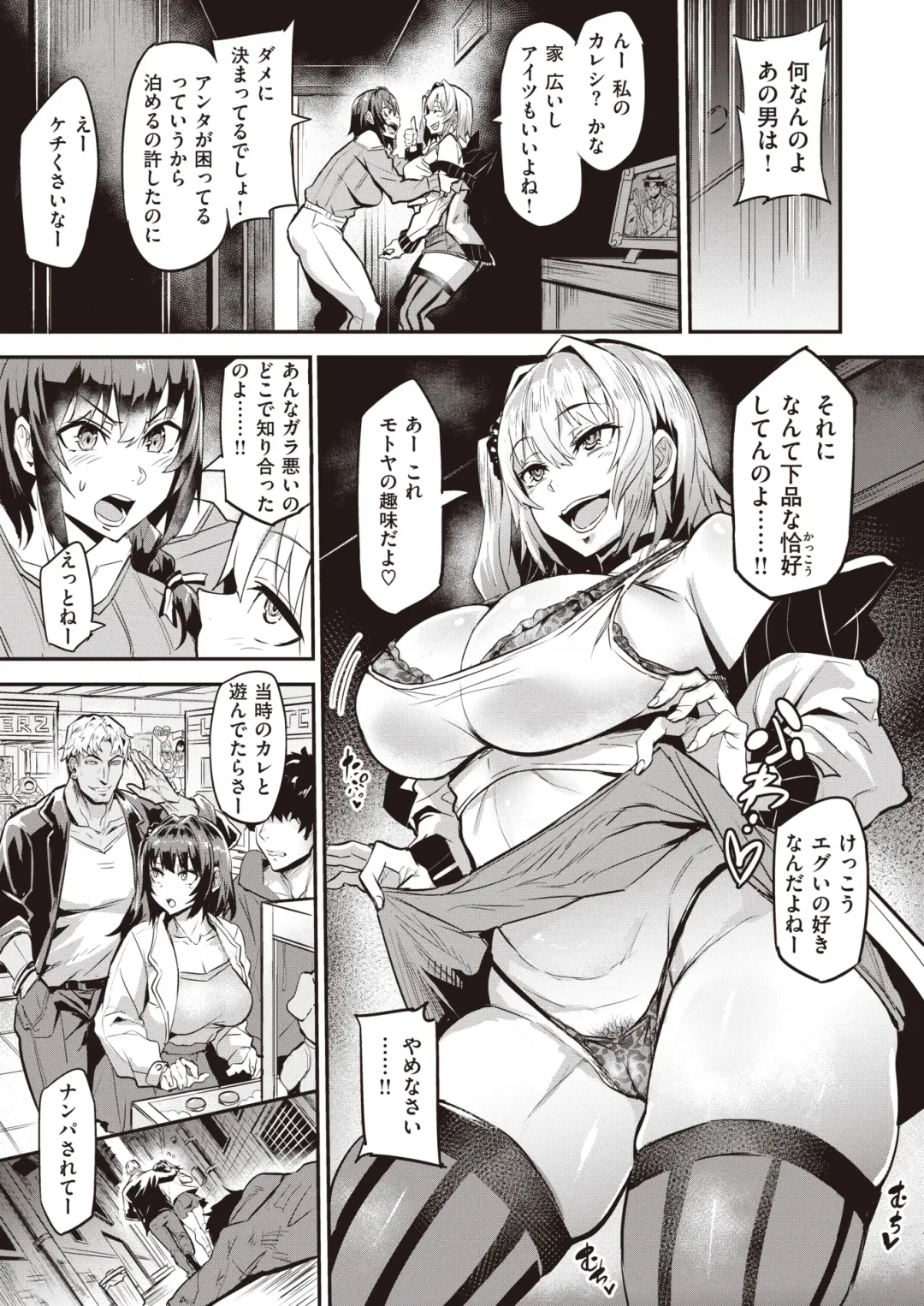[Dramus] Dual Swap Fhentai - Page 7