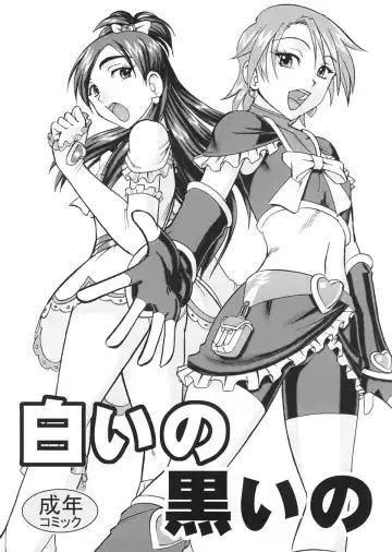Read [Mokkouyou Bond] SEMEDAIN G WORKS vol.22 - Shiroi no Kuroi no - Fhentai