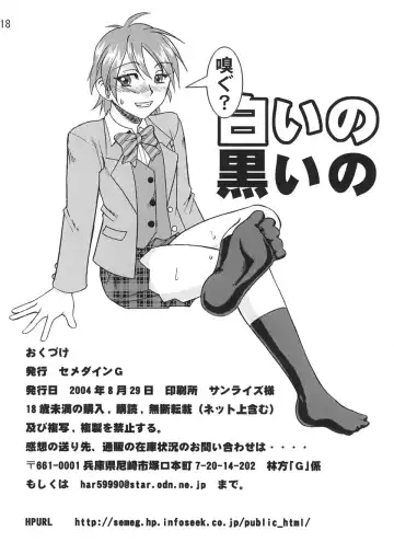 [Mokkouyou Bond] SEMEDAIN G WORKS vol.22 - Shiroi no Kuroi no Fhentai - Page 17