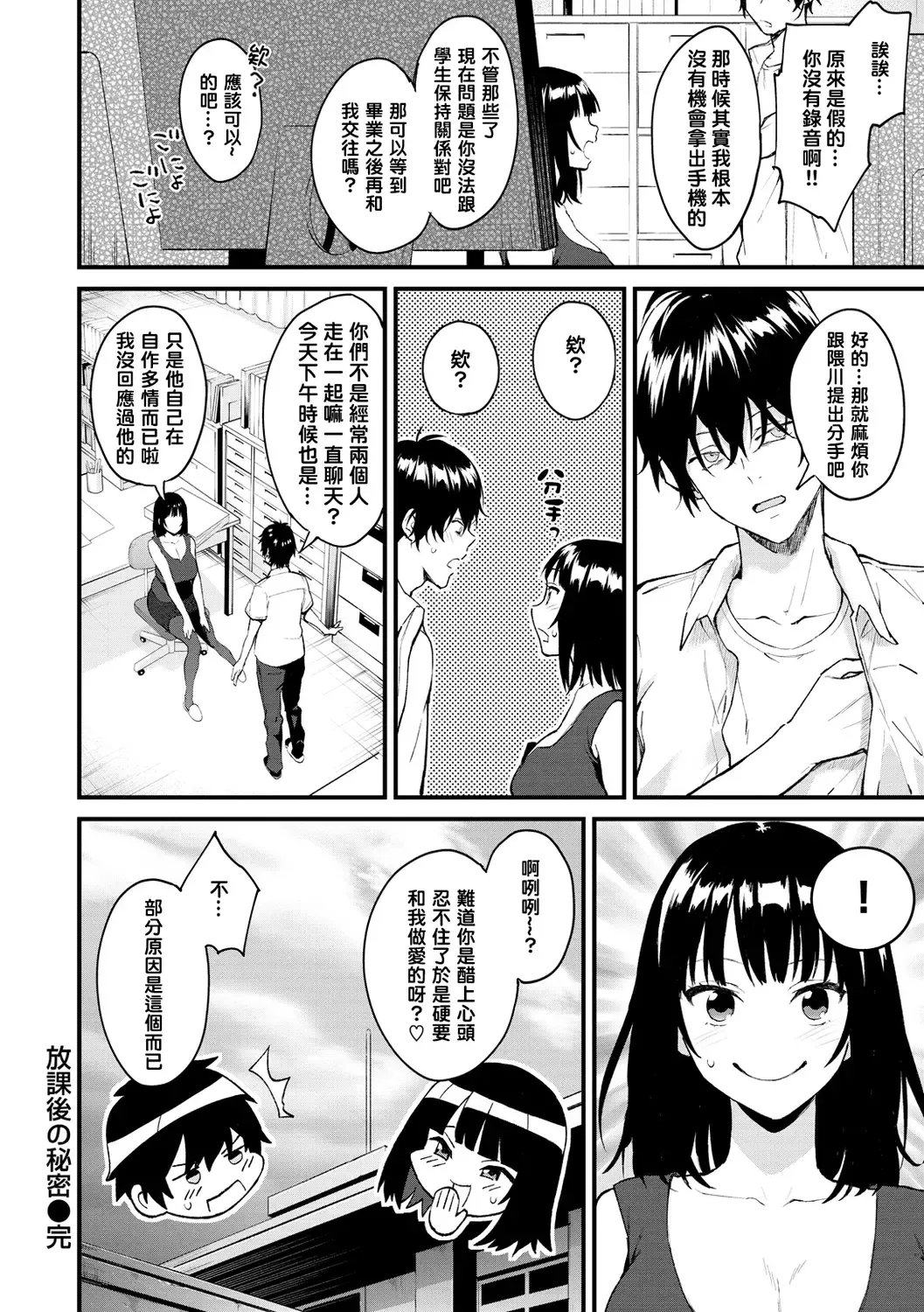 [Bowcan] After Service Fhentai - Page 100