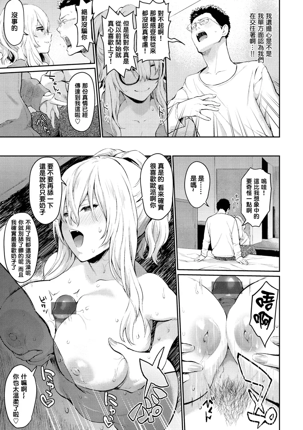 [Bowcan] After Service Fhentai - Page 109