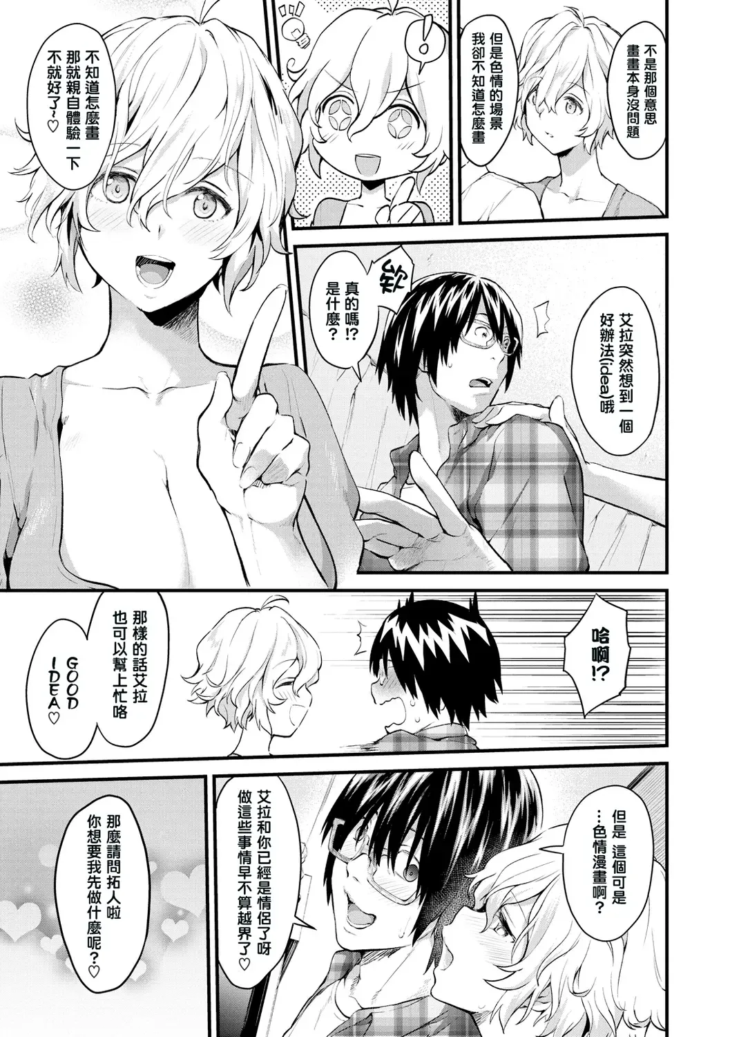 [Bowcan] After Service Fhentai - Page 139