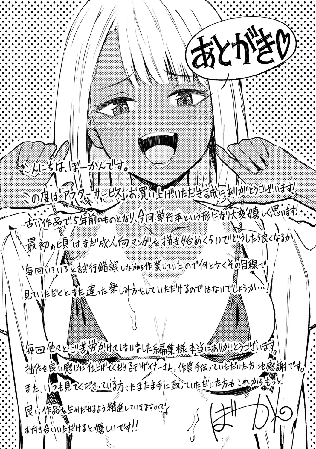 [Bowcan] After Service Fhentai - Page 169