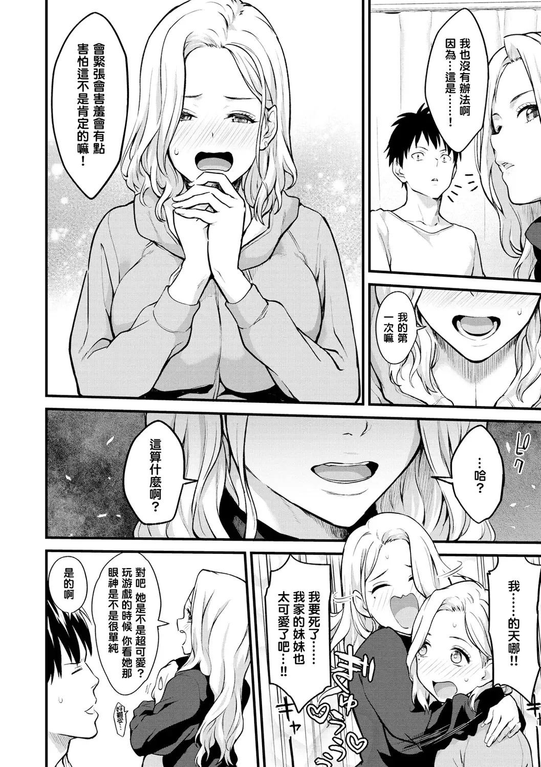 [Bowcan] After Service Fhentai - Page 30