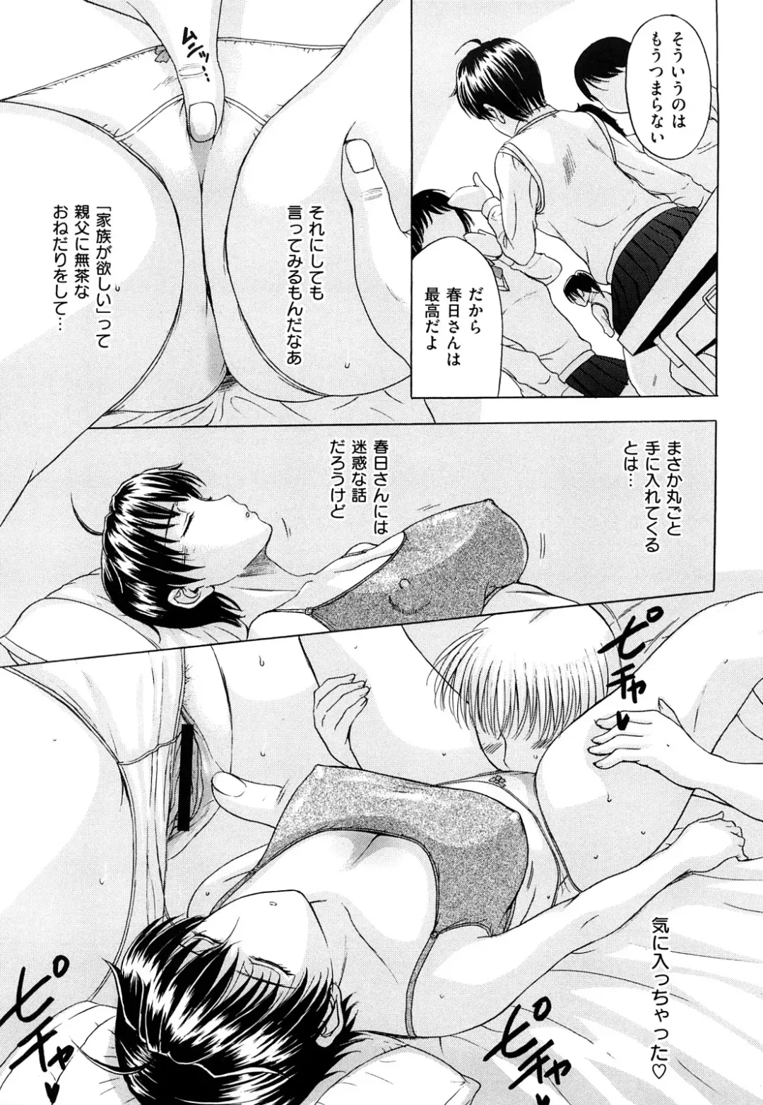 [Kusatsu Terunyo] Ubukano Fhentai - Page 157