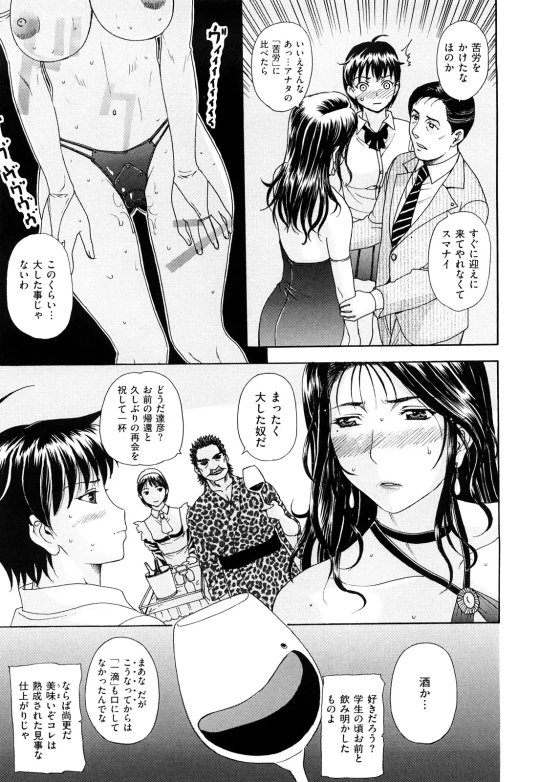 [Kusatsu Terunyo] Ubukano Fhentai - Page 207