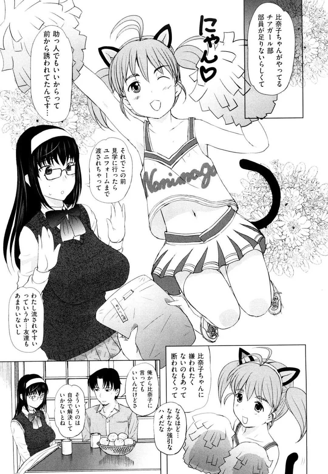 [Kusatsu Terunyo] Ubukano Fhentai - Page 33