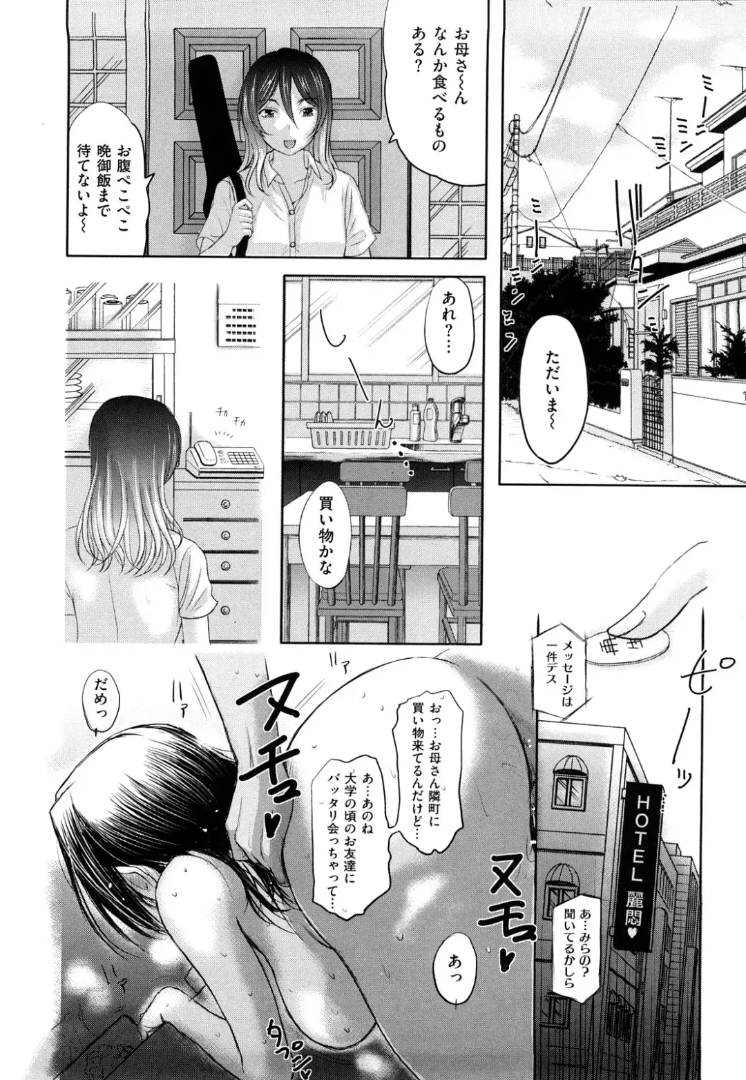 [Kusatsu Terunyo] Ubukano Fhentai - Page 82