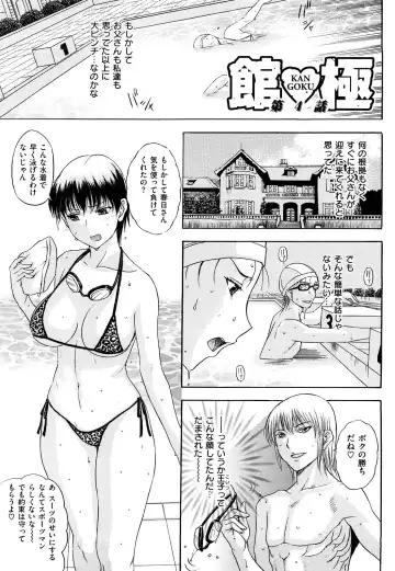 [Kusatsu Terunyo] Ubukano Fhentai - Page 187