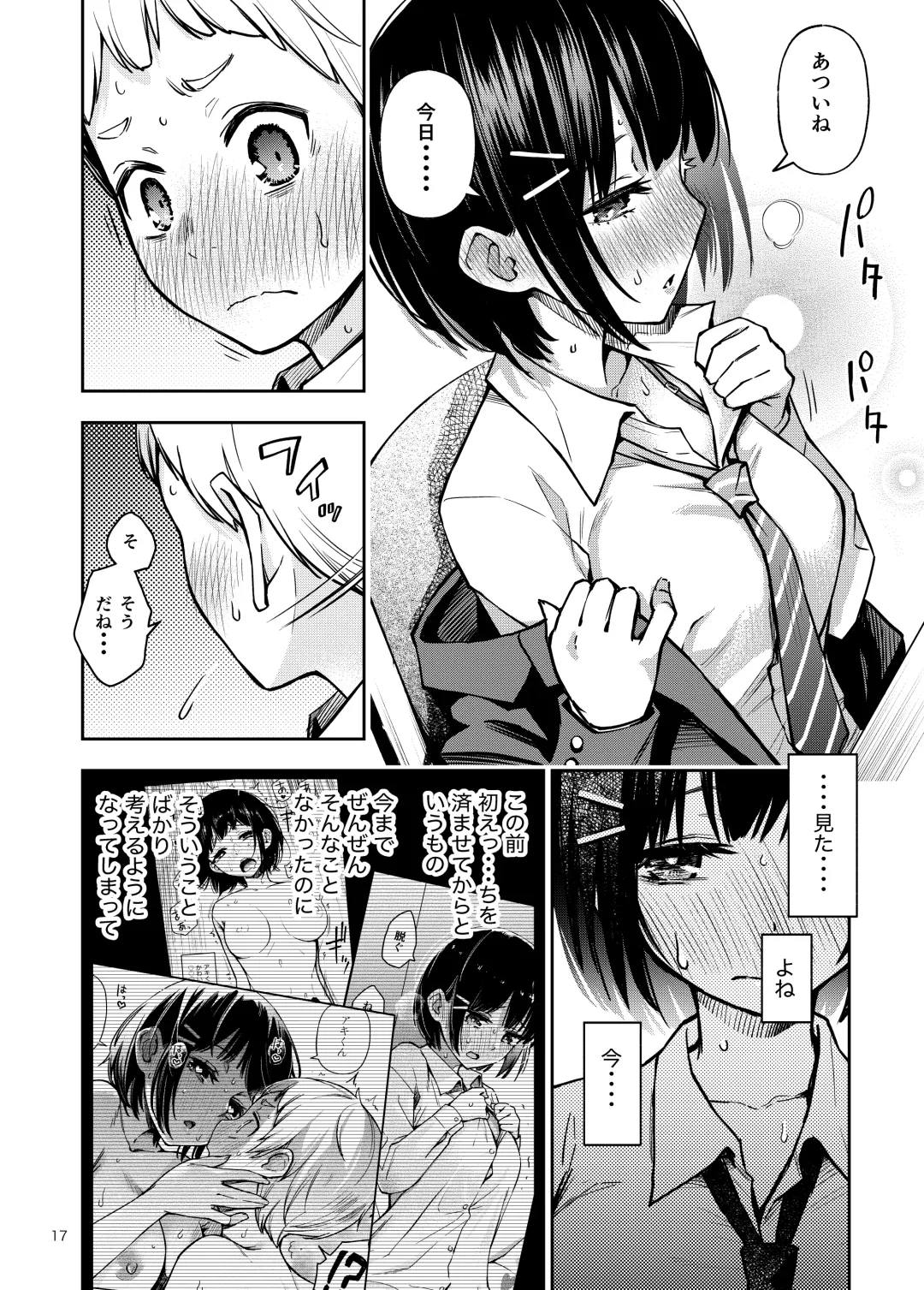 [Doji Ro] Shojo ga Doutei to no Hatsutaiken de Mezamechau Hanashi Fhentai - Page 17