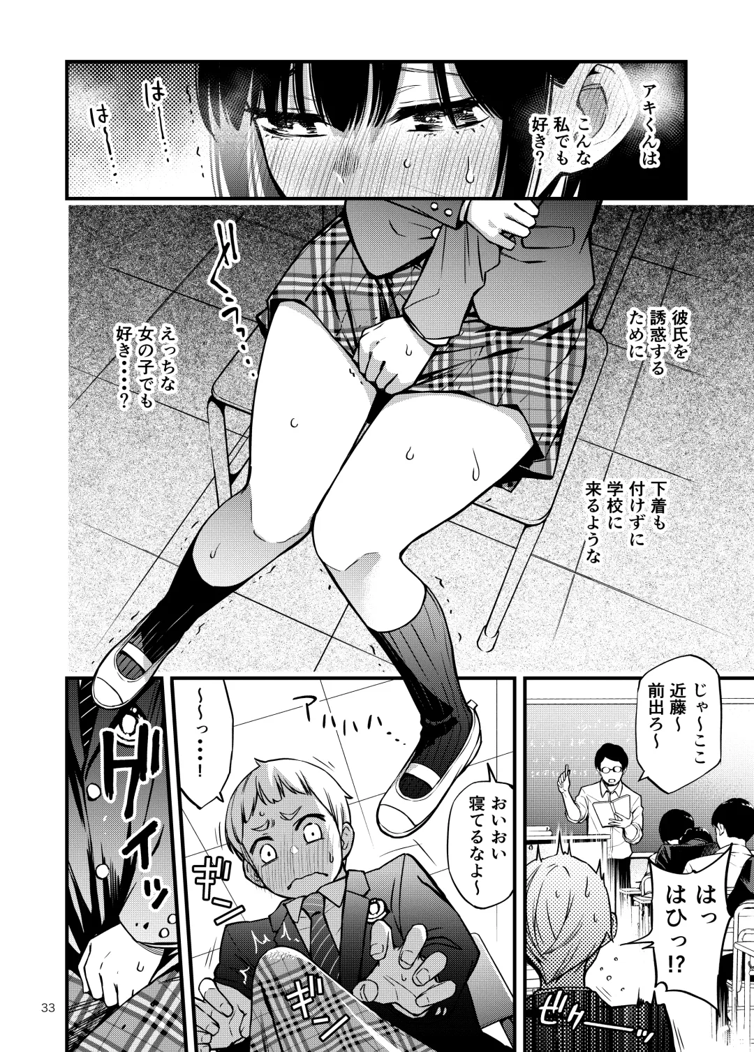 [Doji Ro] Shojo ga Doutei to no Hatsutaiken de Mezamechau Hanashi Fhentai - Page 33