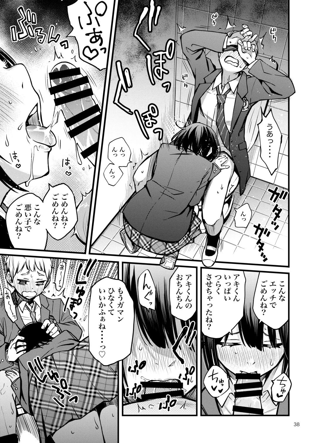 [Doji Ro] Shojo ga Doutei to no Hatsutaiken de Mezamechau Hanashi Fhentai - Page 38