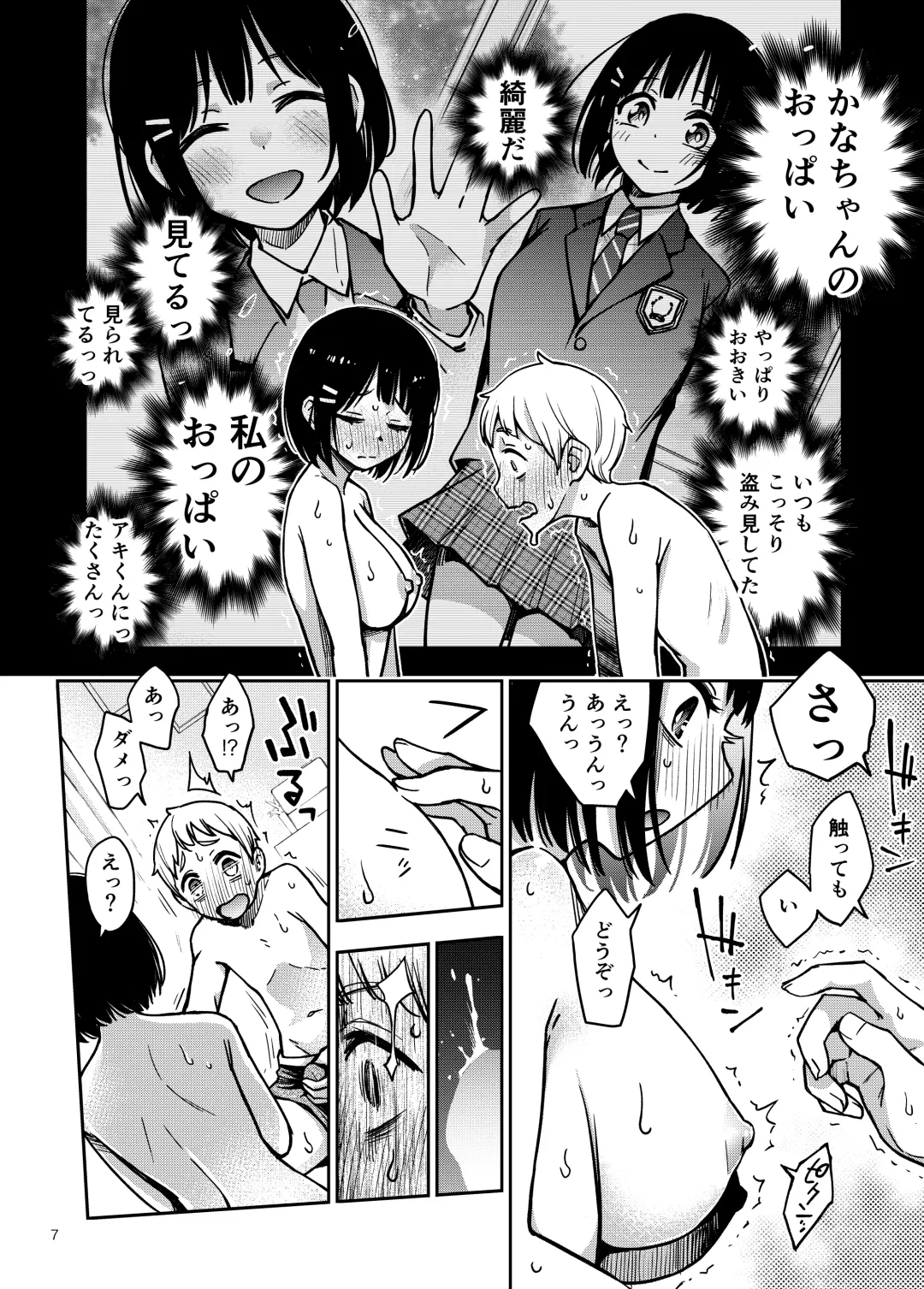 [Doji Ro] Shojo ga Doutei to no Hatsutaiken de Mezamechau Hanashi Fhentai - Page 7