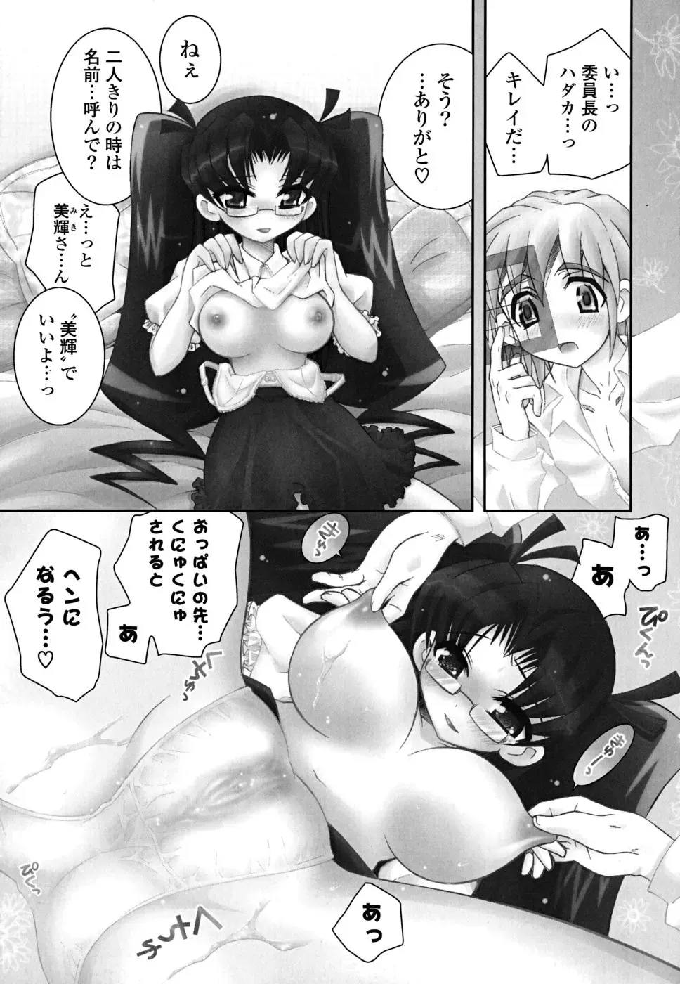 [Ayano Rena] Imouto Dal Segno Fhentai - Page 100