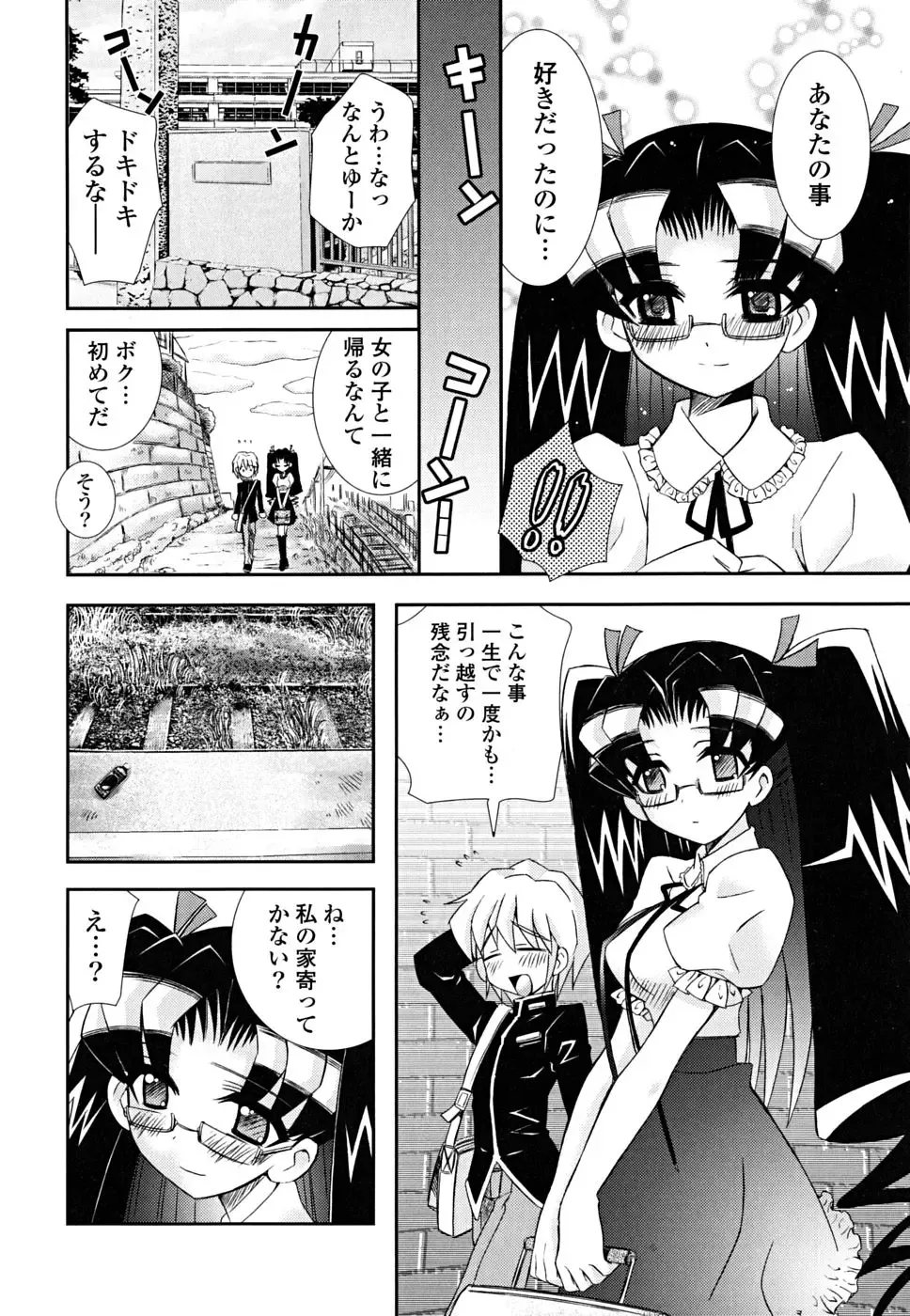 [Ayano Rena] Imouto Dal Segno Fhentai - Page 107