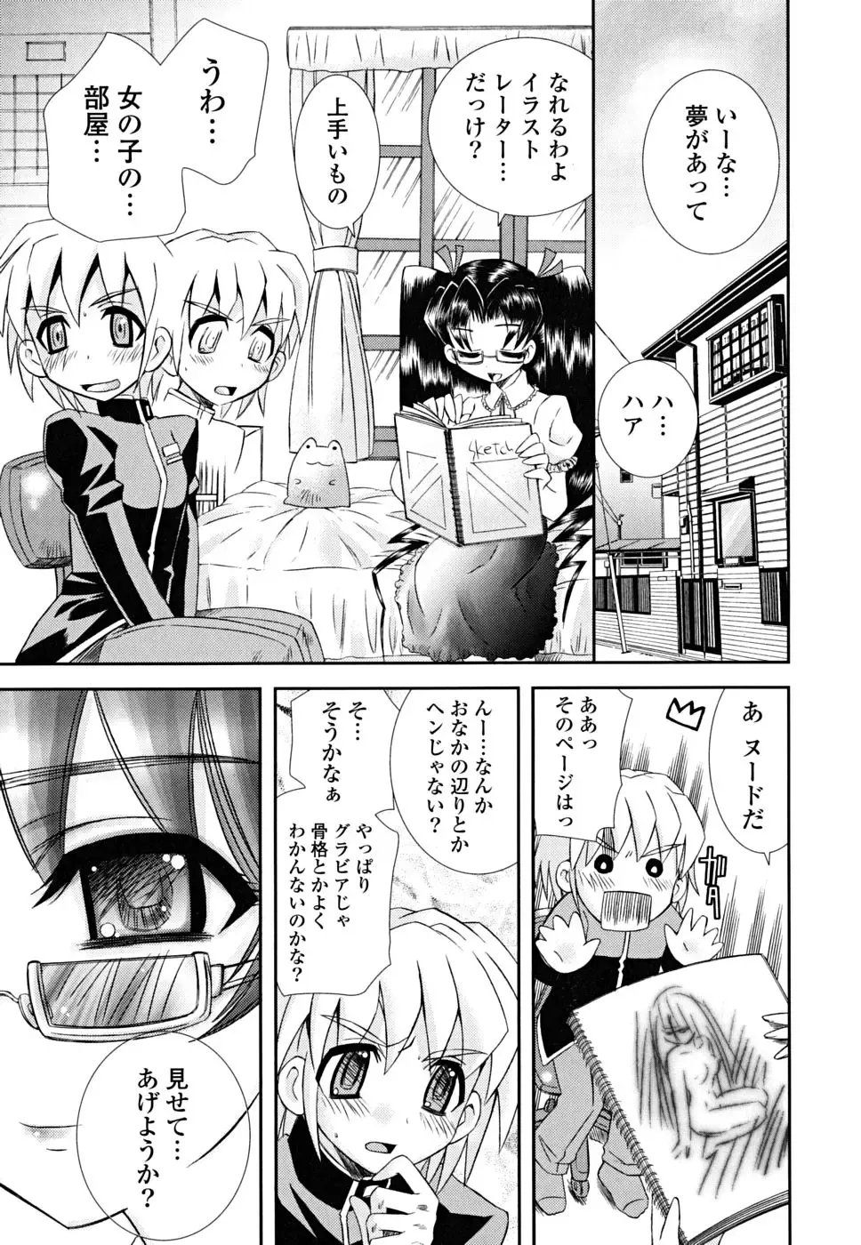 [Ayano Rena] Imouto Dal Segno Fhentai - Page 108