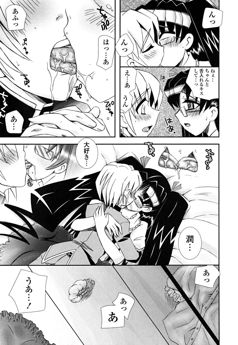 [Ayano Rena] Imouto Dal Segno Fhentai - Page 110