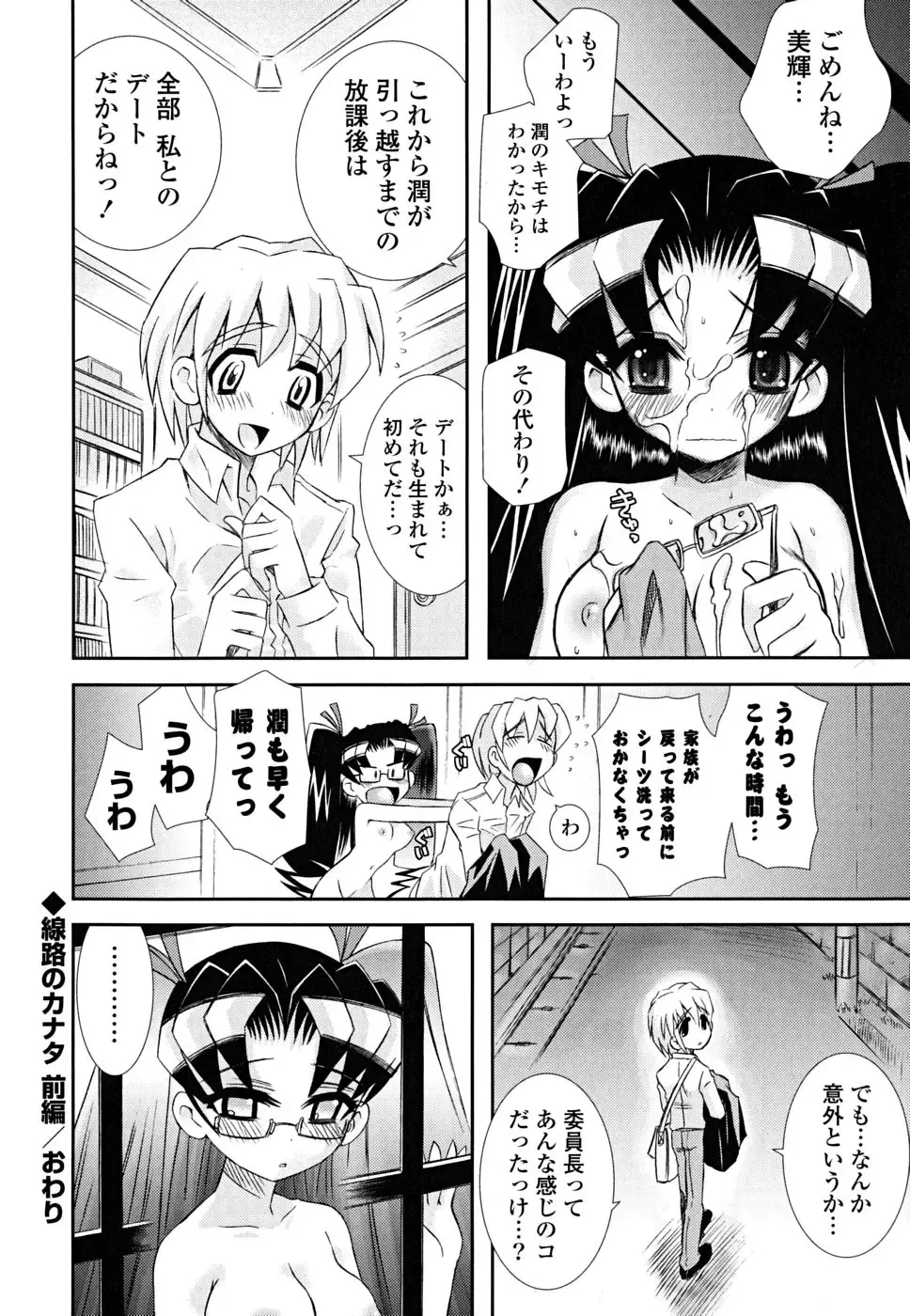 [Ayano Rena] Imouto Dal Segno Fhentai - Page 119