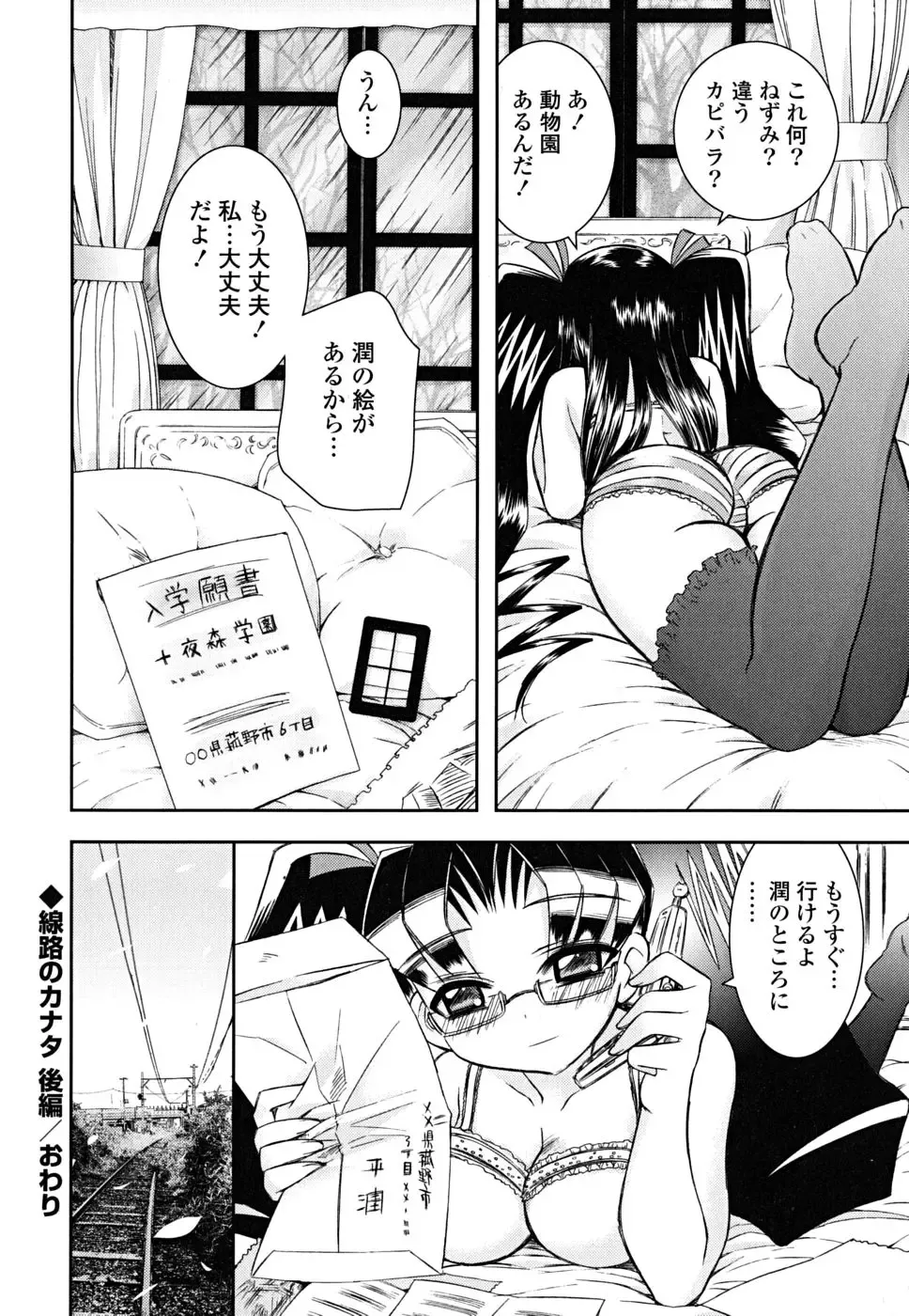 [Ayano Rena] Imouto Dal Segno Fhentai - Page 139