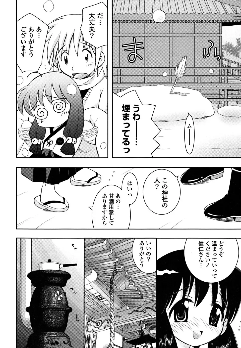 [Ayano Rena] Imouto Dal Segno Fhentai - Page 143