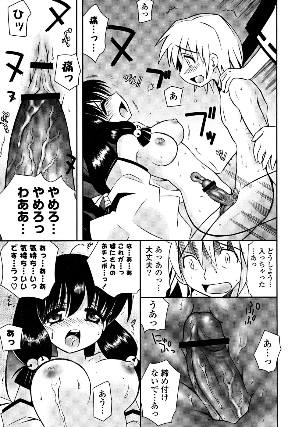 [Ayano Rena] Imouto Dal Segno Fhentai - Page 152