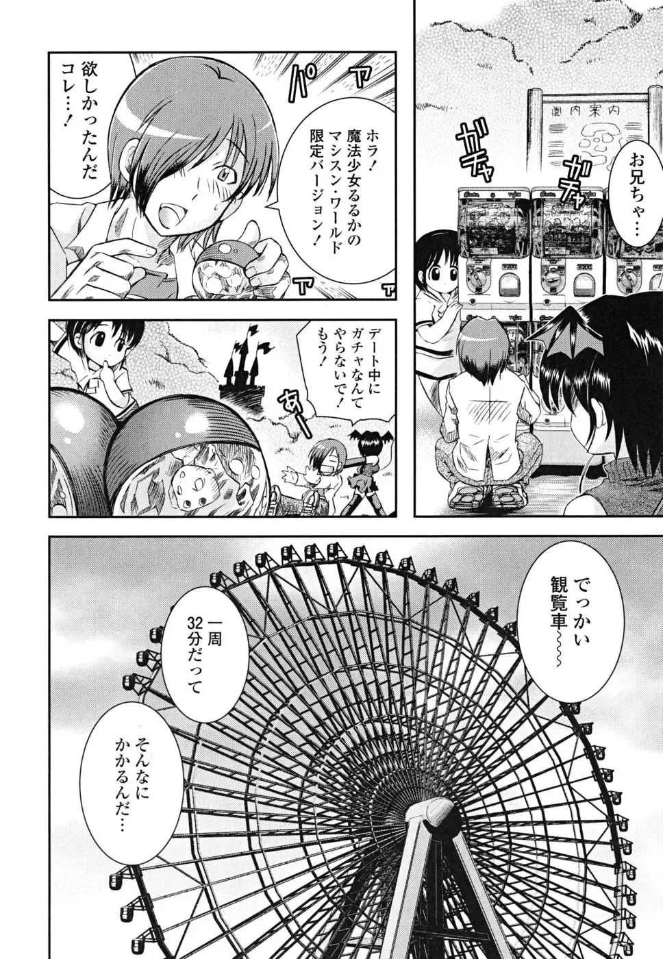 [Ayano Rena] Imouto Dal Segno Fhentai - Page 171
