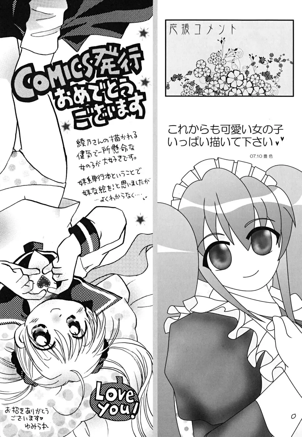 [Ayano Rena] Imouto Dal Segno Fhentai - Page 196