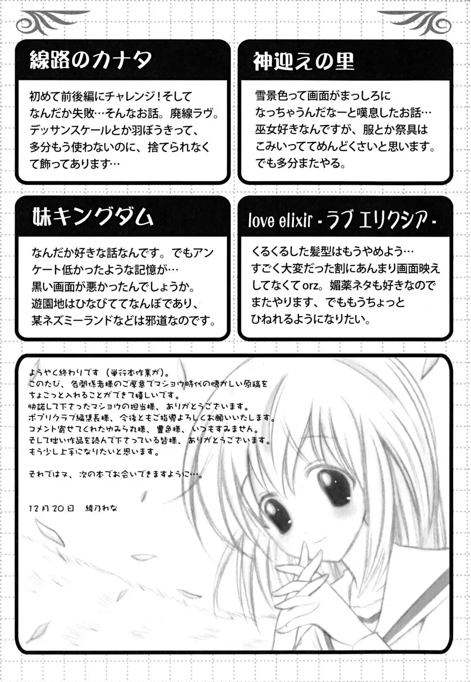 [Ayano Rena] Imouto Dal Segno Fhentai - Page 198