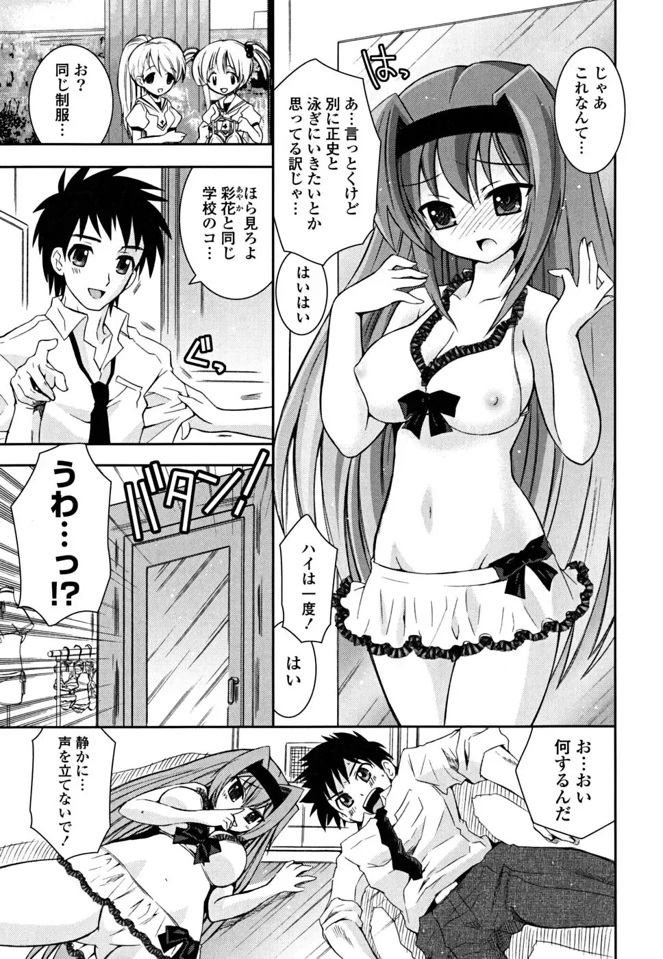 [Ayano Rena] Imouto Dal Segno Fhentai - Page 54