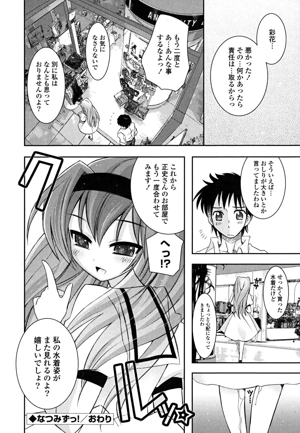 [Ayano Rena] Imouto Dal Segno Fhentai - Page 67