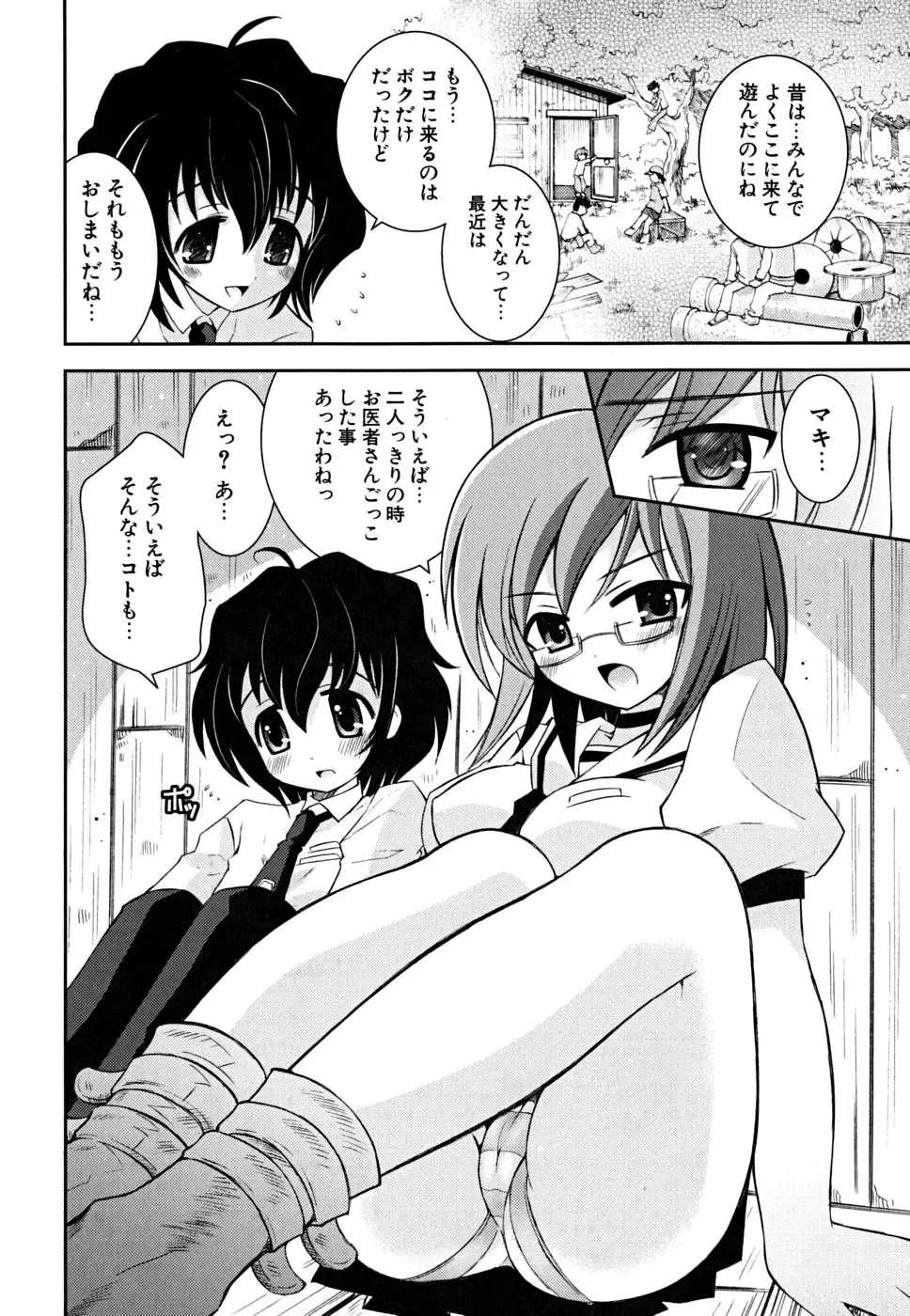 [Ayano Rena] Imouto Dal Segno Fhentai - Page 71