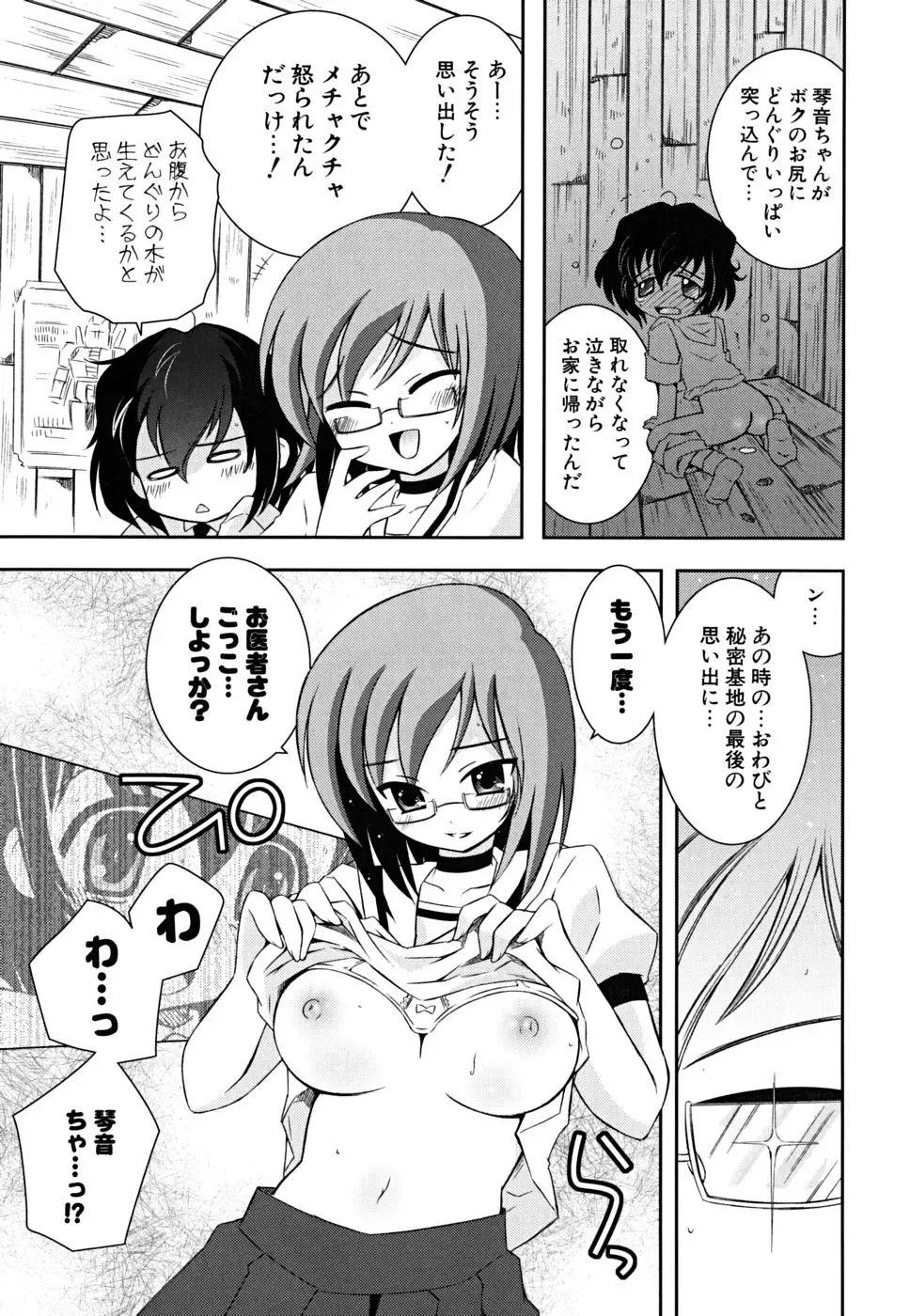 [Ayano Rena] Imouto Dal Segno Fhentai - Page 72