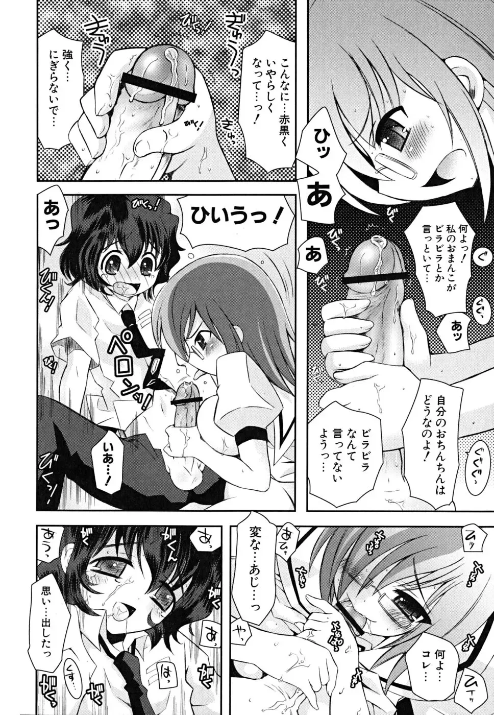 [Ayano Rena] Imouto Dal Segno Fhentai - Page 77