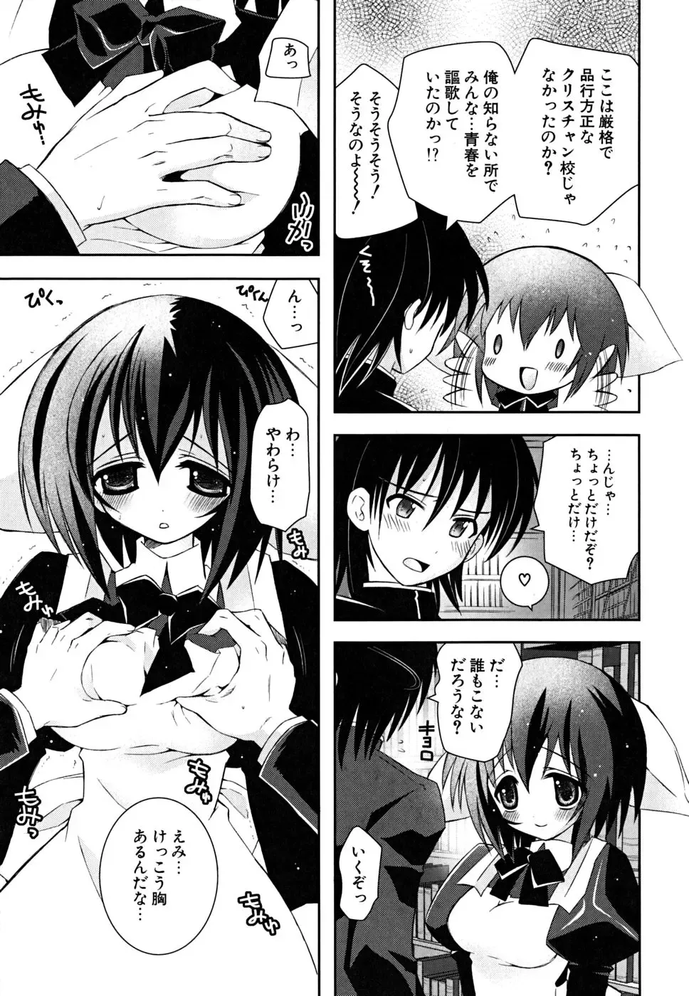 [Ayano Rena] Imouto Dal Segno Fhentai - Page 86