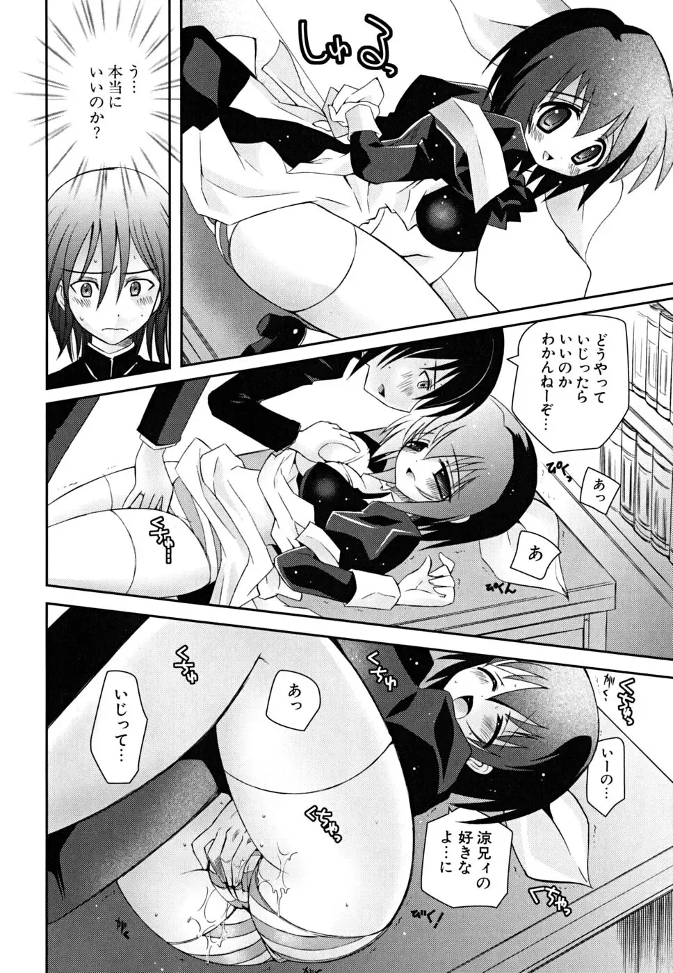 [Ayano Rena] Imouto Dal Segno Fhentai - Page 87