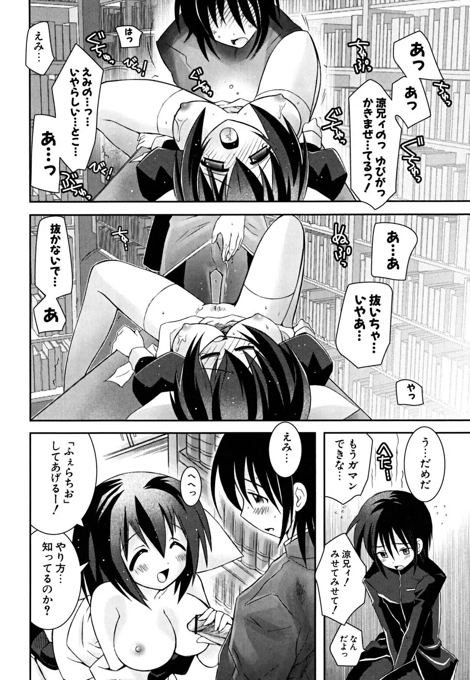[Ayano Rena] Imouto Dal Segno Fhentai - Page 89