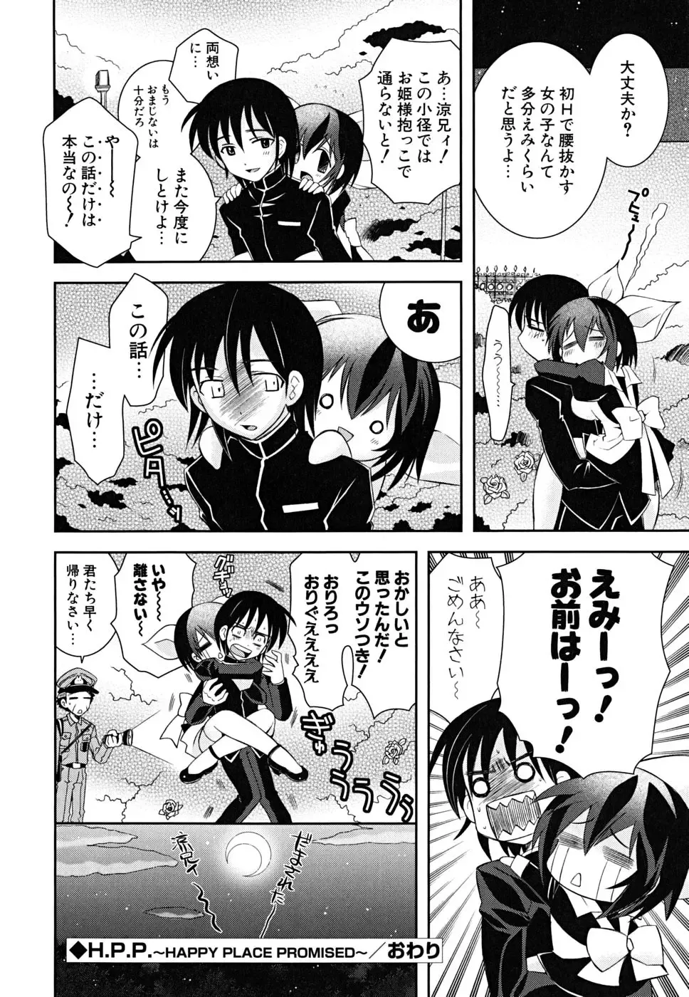 [Ayano Rena] Imouto Dal Segno Fhentai - Page 99